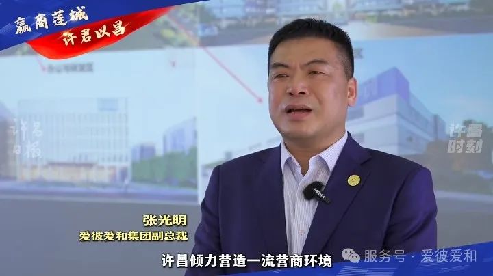 许昌日报专访爱彼爱和集团副总裁张光明：许昌新材料产业发展未来可期