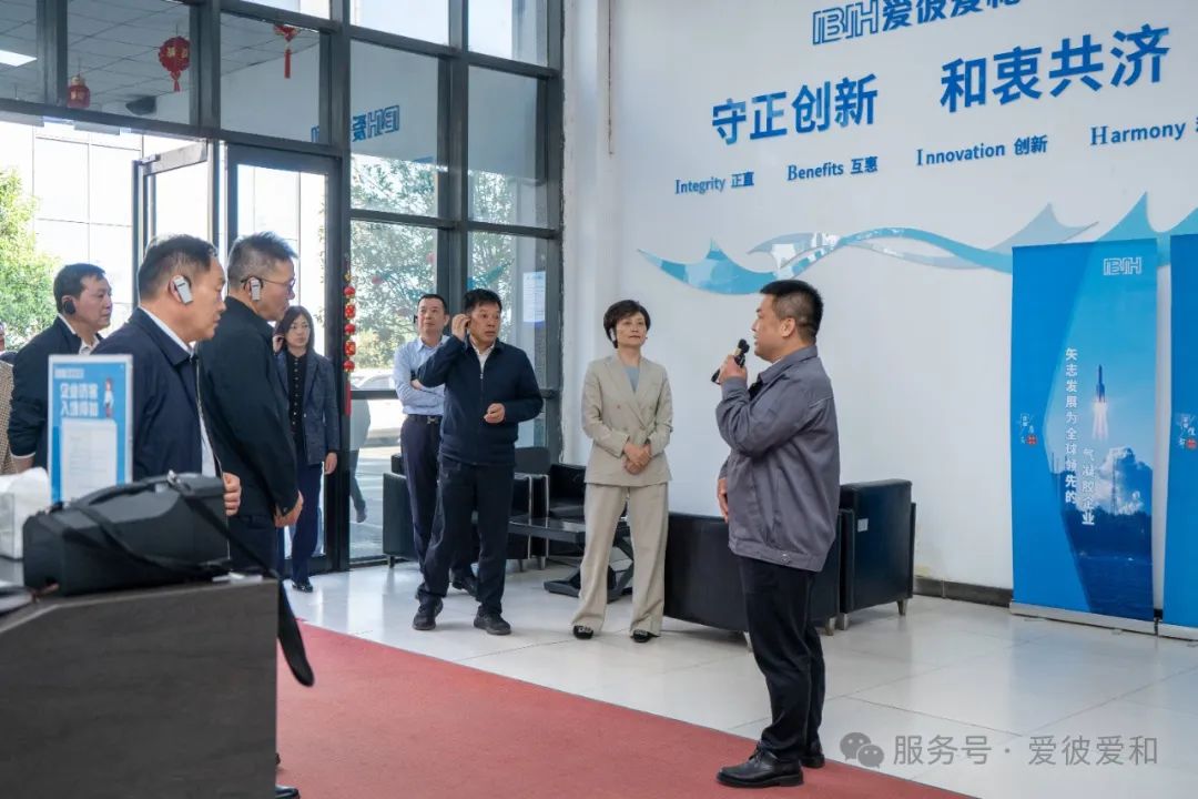 上海青浦区工商联企业团走访爱彼爱和，共促民营经济发展