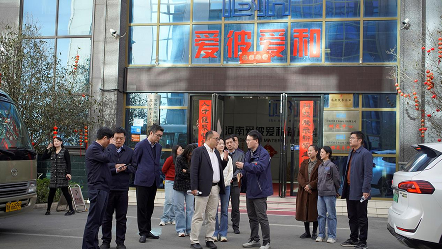 新华社河南分社社长李俊一行到访爱彼爱和