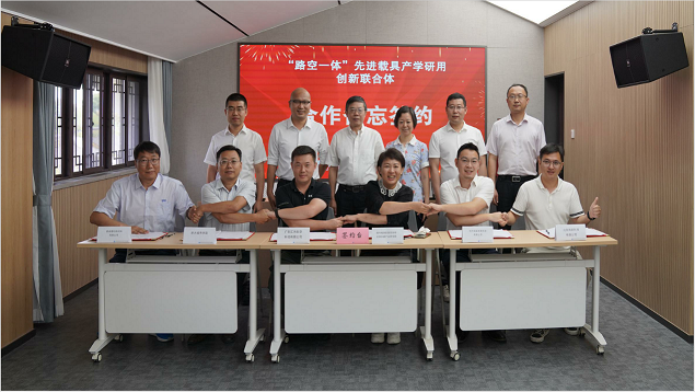 共建平台 同向未来 —爱彼爱和成为“路空一体”创新联合体创始成员