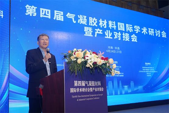 爱彼爱和承办气凝胶国际学术大会，共建产业协同创新生态