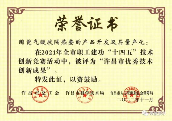 被评为“许昌市优秀技术创新成果”