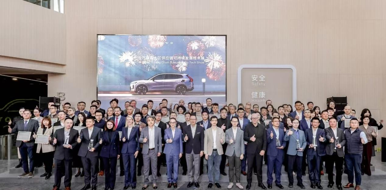 爱彼爱和受邀参加2025年沃尔沃汽车亚太区供应链可持续发展技术展并荣获“可持续长期伙伴奖”