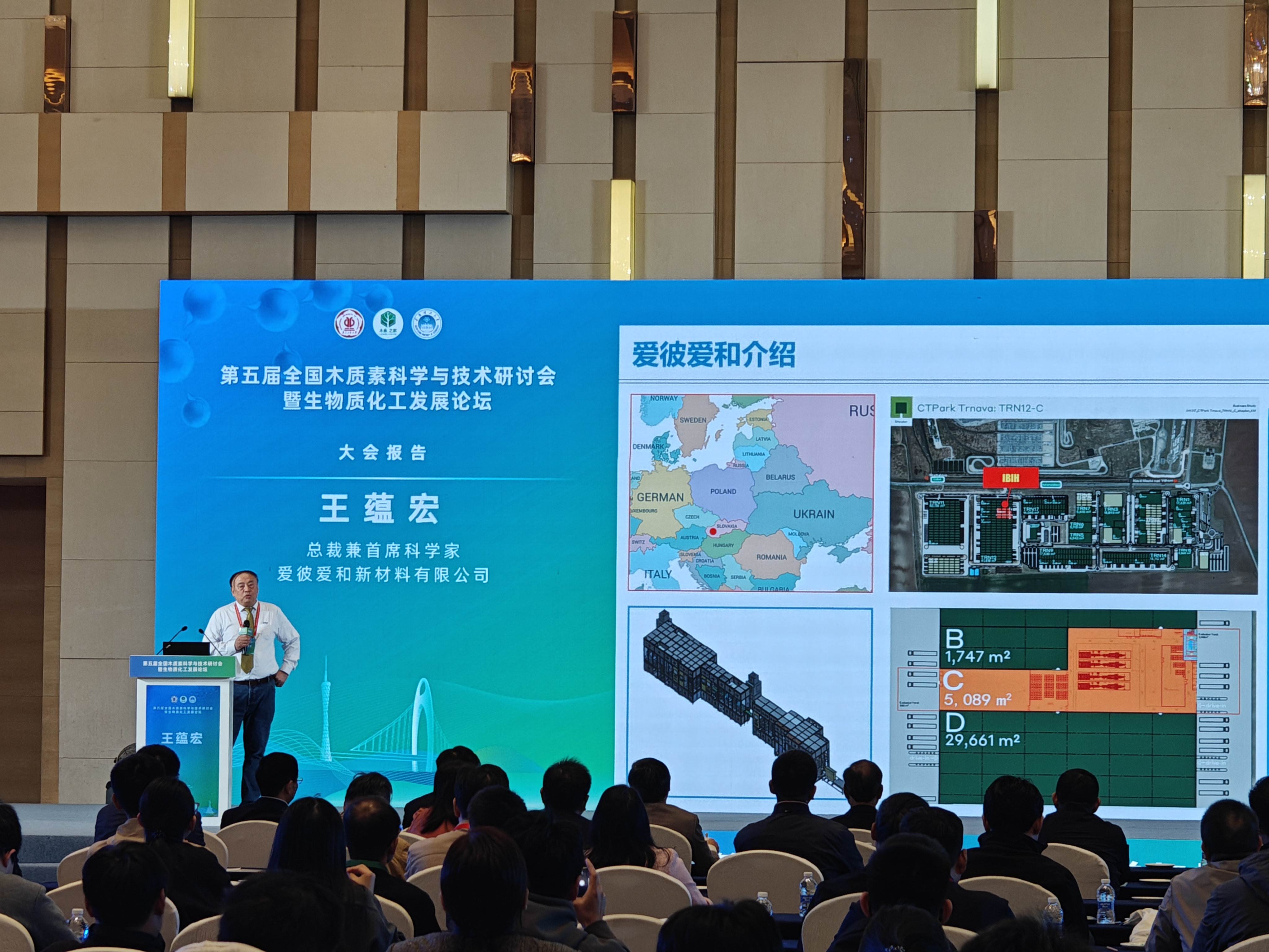 IBIH  Showcases Biomass Aerogel Innovation at Prestigious National Symposium in China